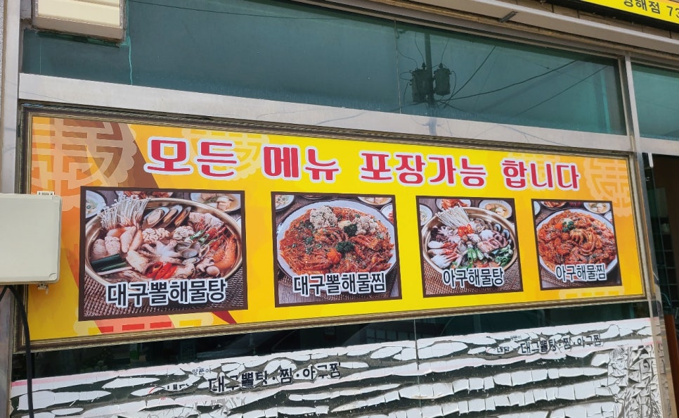영해아구찜 이미지