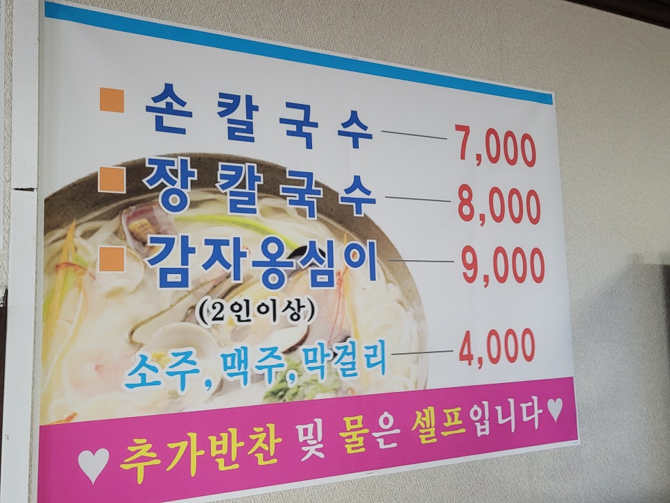 미가손칼국수 이미지