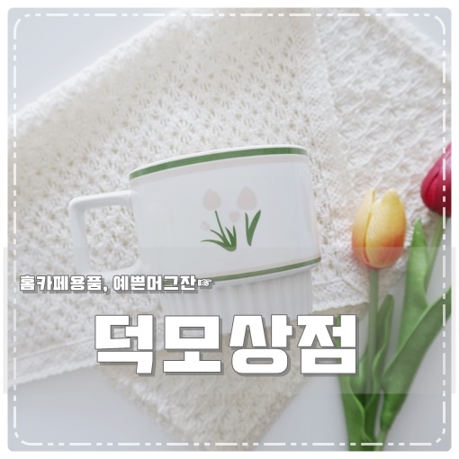 덕모상점 이미지