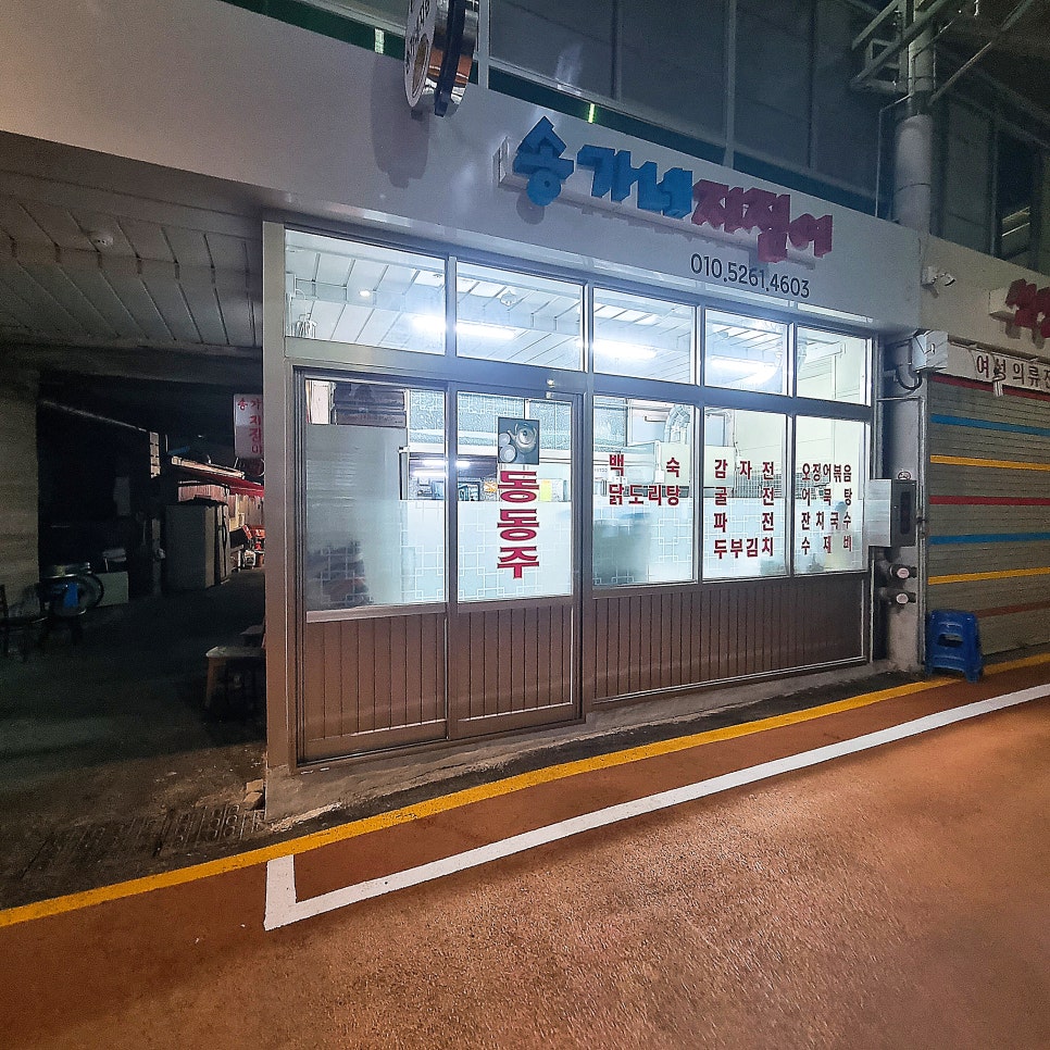송가네떡볶이 이미지