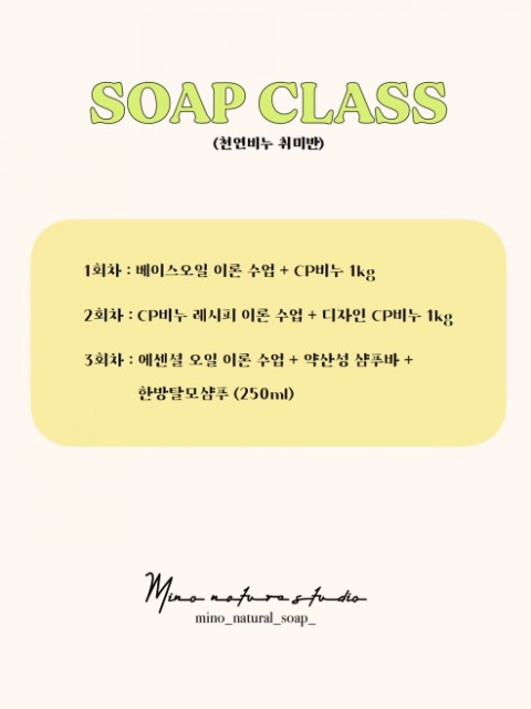 미노천연공방 이미지