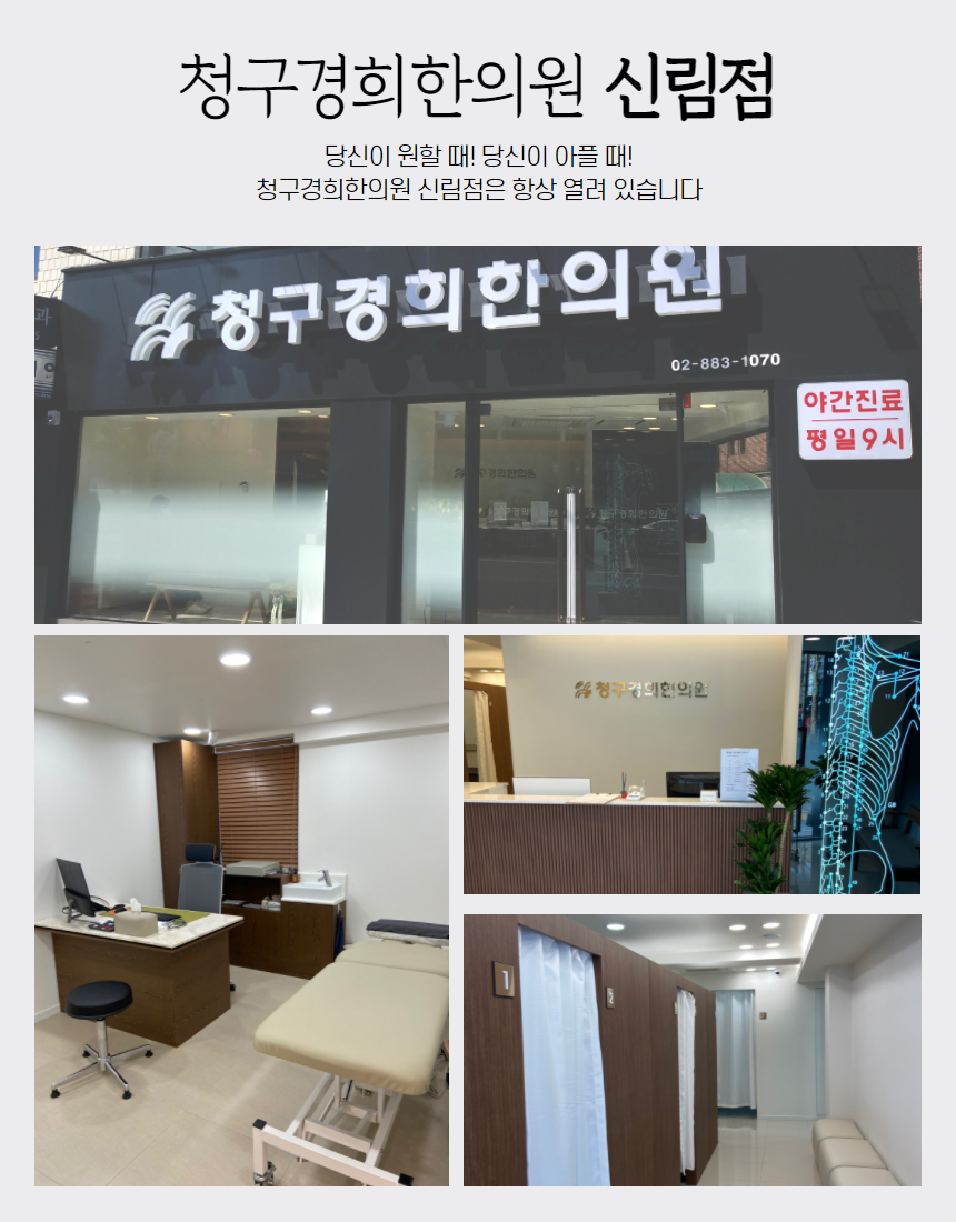 경희탄탄한의원 이미지