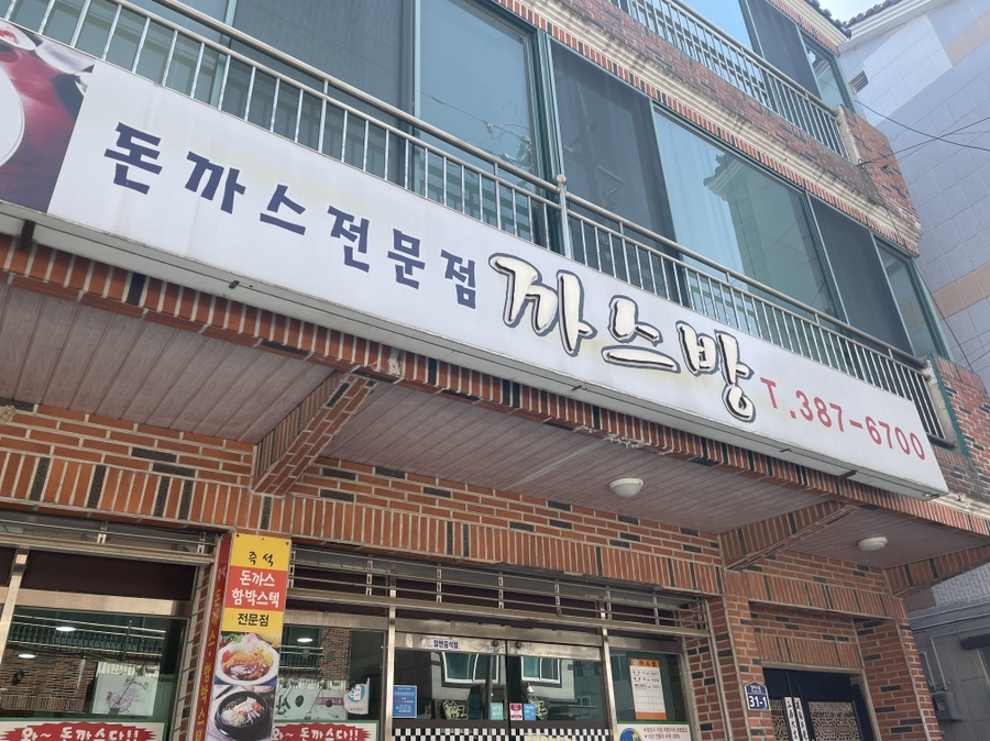 까스방 이미지