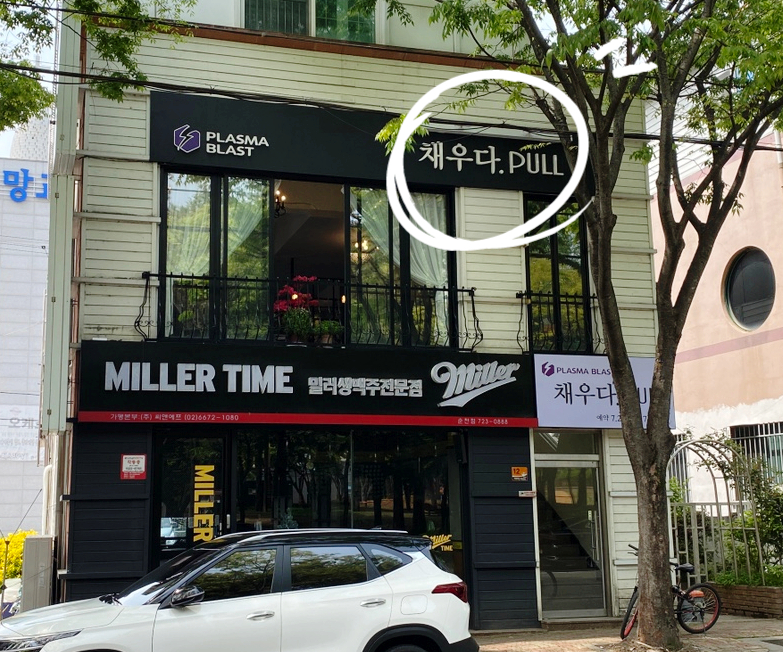 채우다pull 이미지
