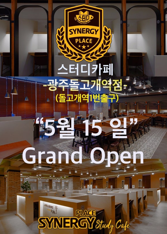 시너지플레이스스터디카페광주 이미지
