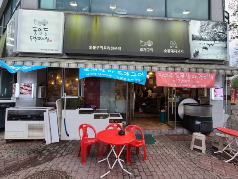 풍암동두번째집 이미지