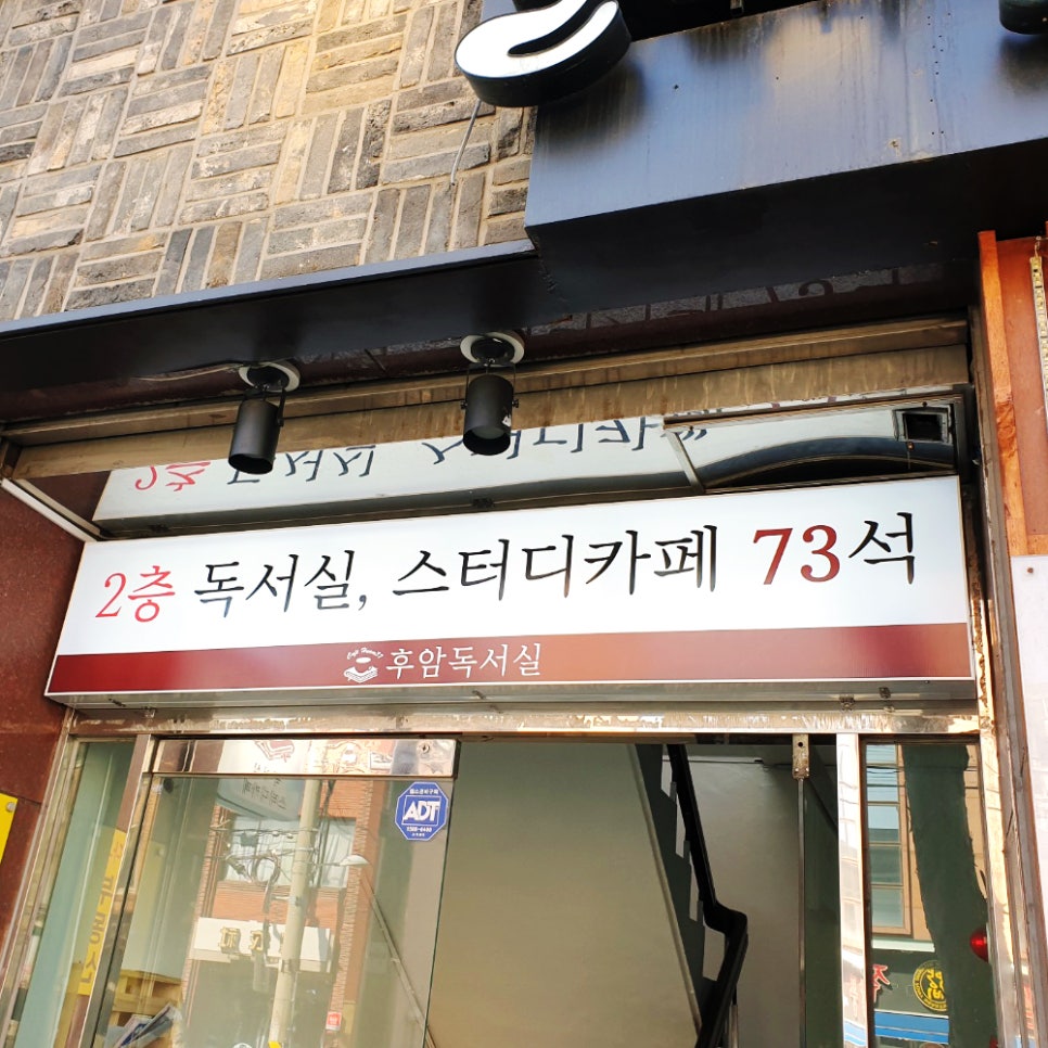 후암독서실 이미지