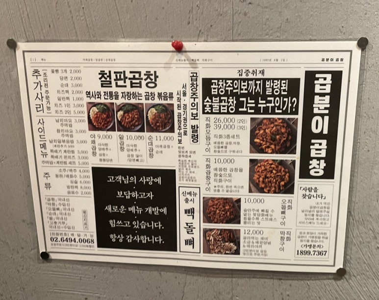 곱분이곱창광명사거리역점 이미지