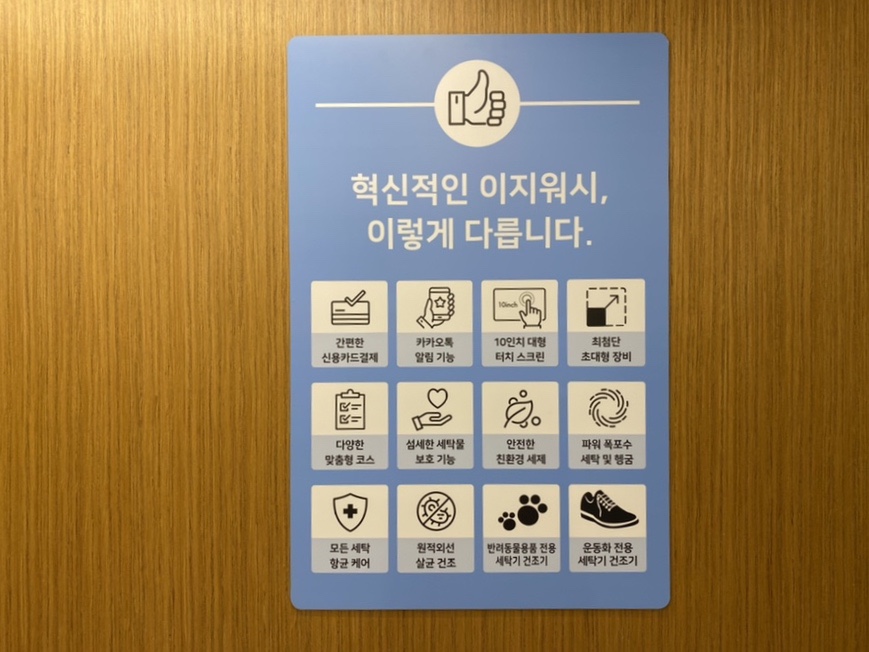 이지워시셀프빨래방분당 이미지