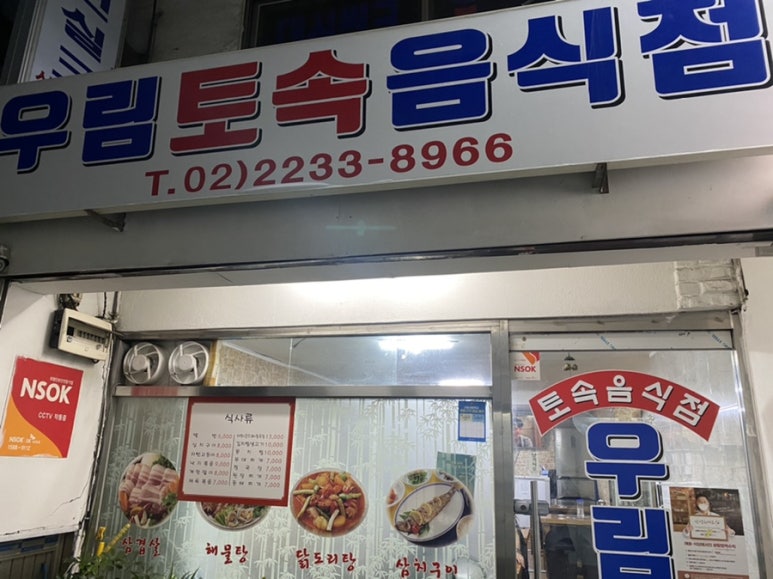 우림토속음식점 이미지