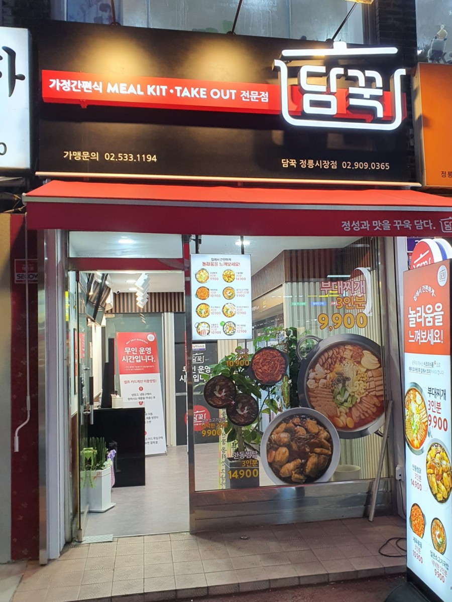 담꾹정릉 이미지