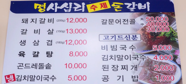 명사십리수제돈갈비 이미지