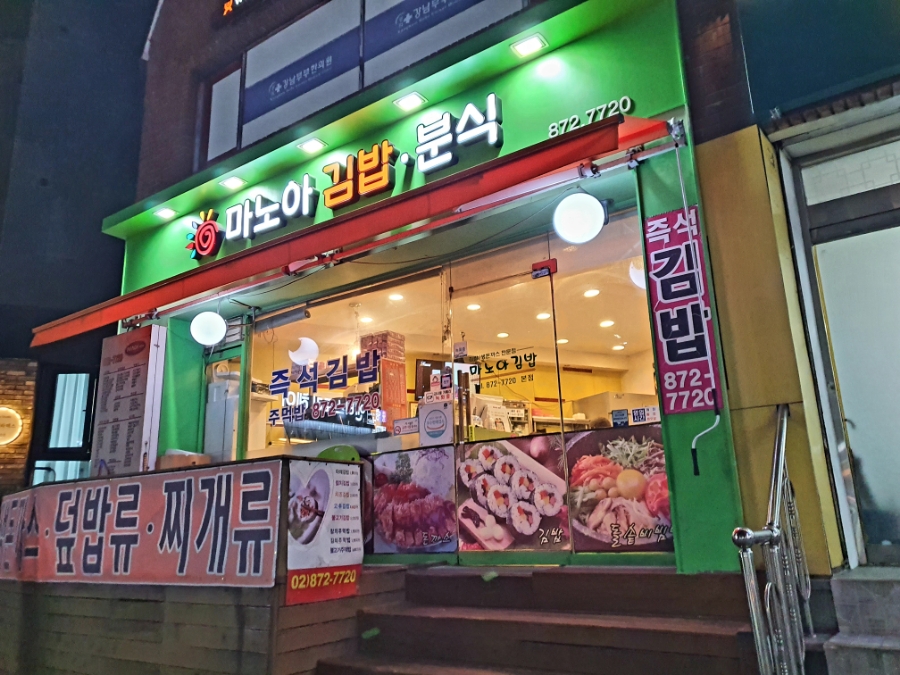 마노아김밥 이미지