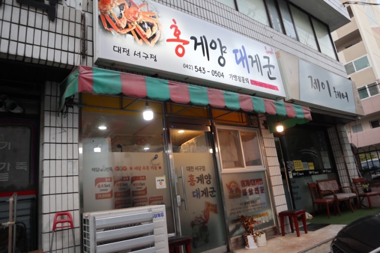 홍게양대게군 이미지