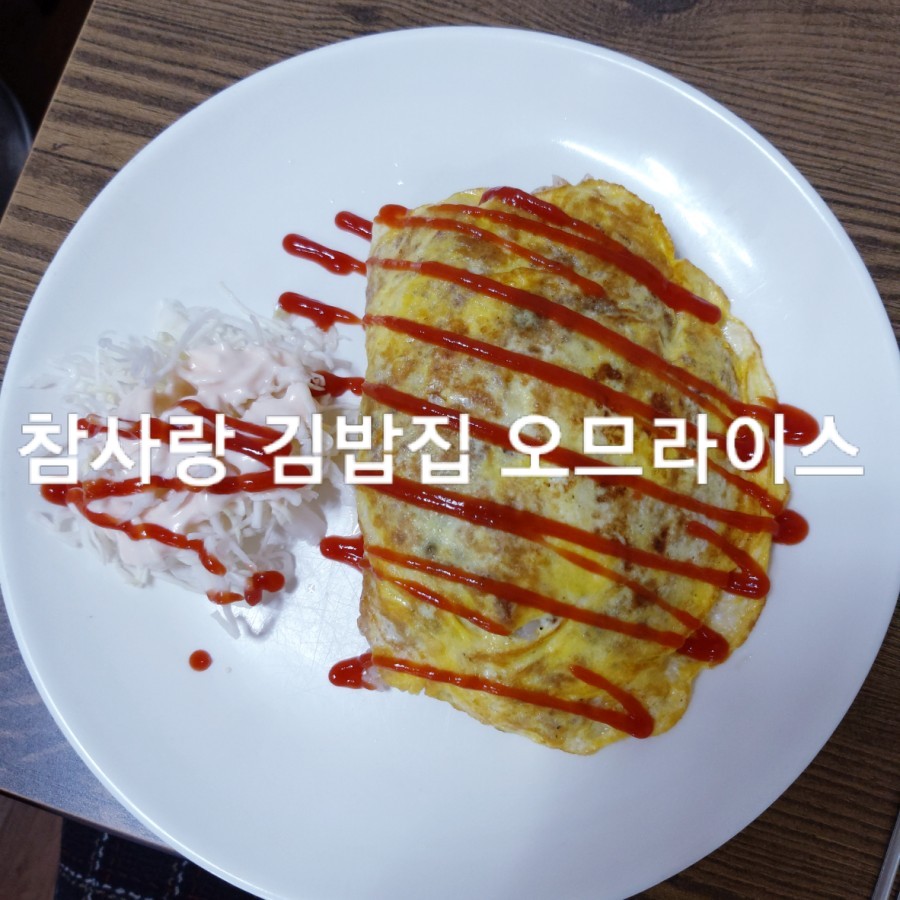 참사랑김밥 이미지