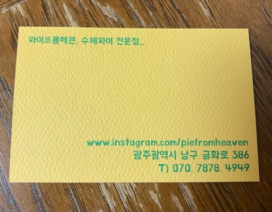 파이프롬헤븐 이미지