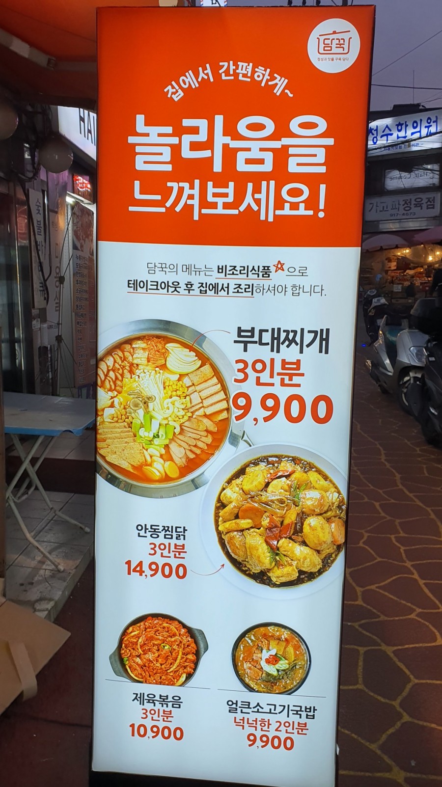담꾹정릉 이미지