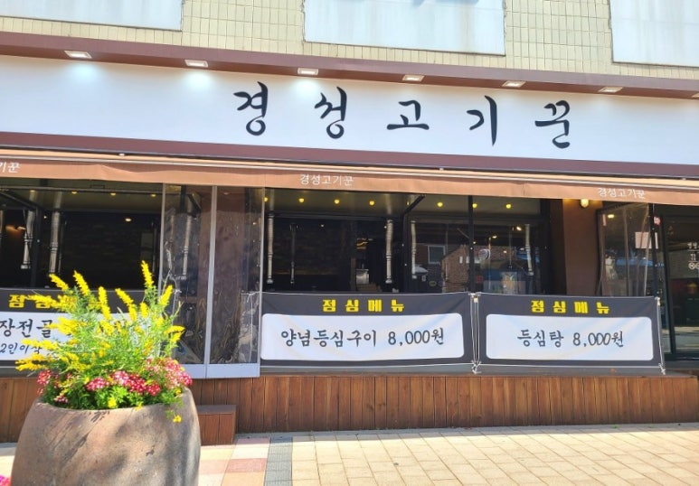 경성고기꾼 이미지