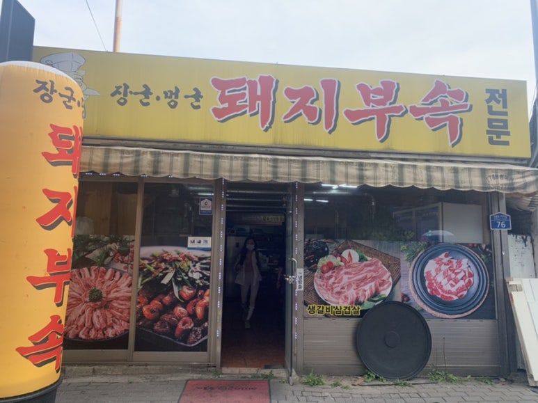 장군멍군돼지부속 이미지