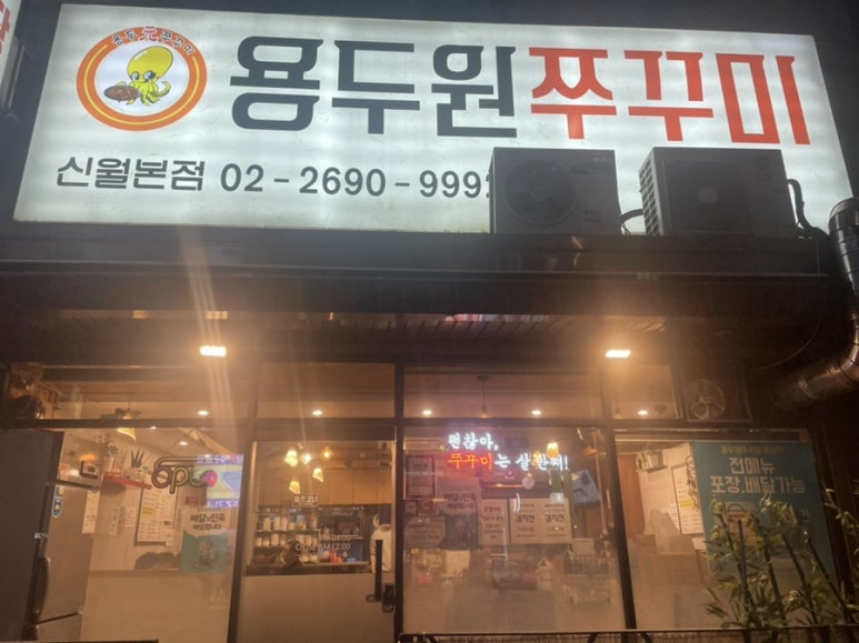 용두원쭈꾸미 이미지