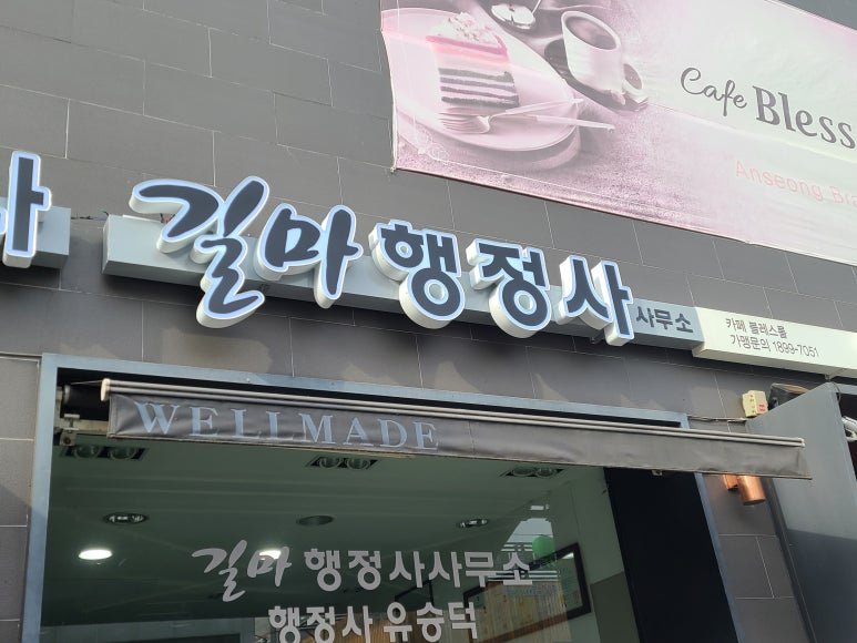 행정사사무소 이미지