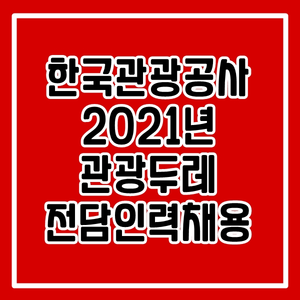 두레인력공사 이미지