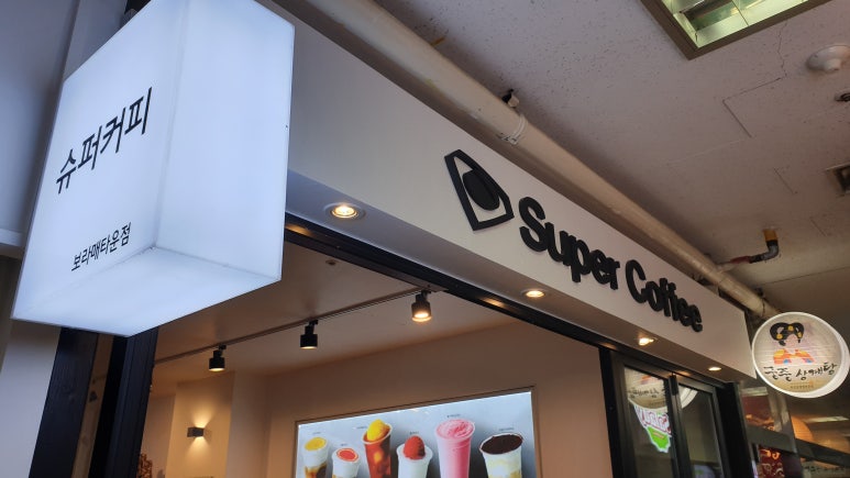 보라매슈퍼 이미지
