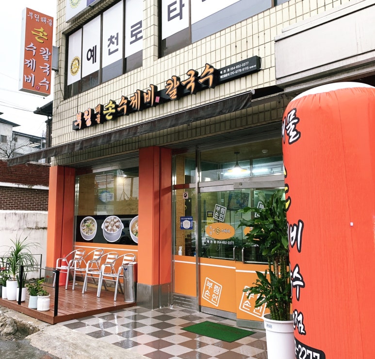 예천손칼국수 이미지