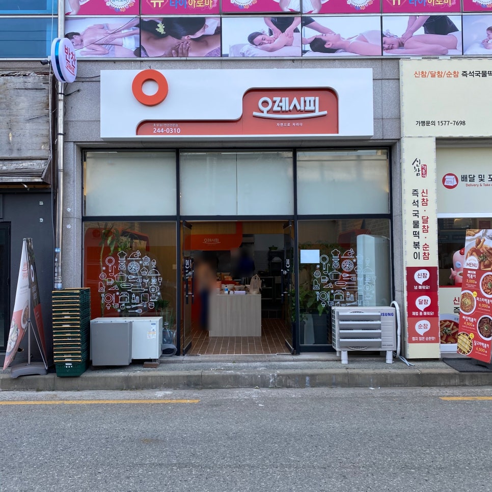 오레시피영천 이미지