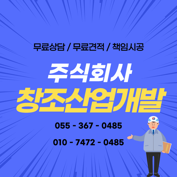 주식회사창조건설 이미지