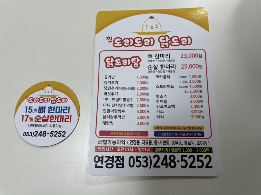찐도리도리닭도리 이미지