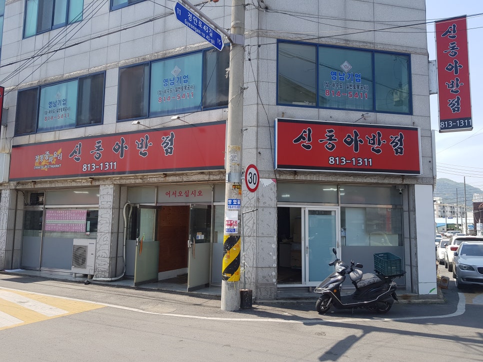 신동아반점 이미지