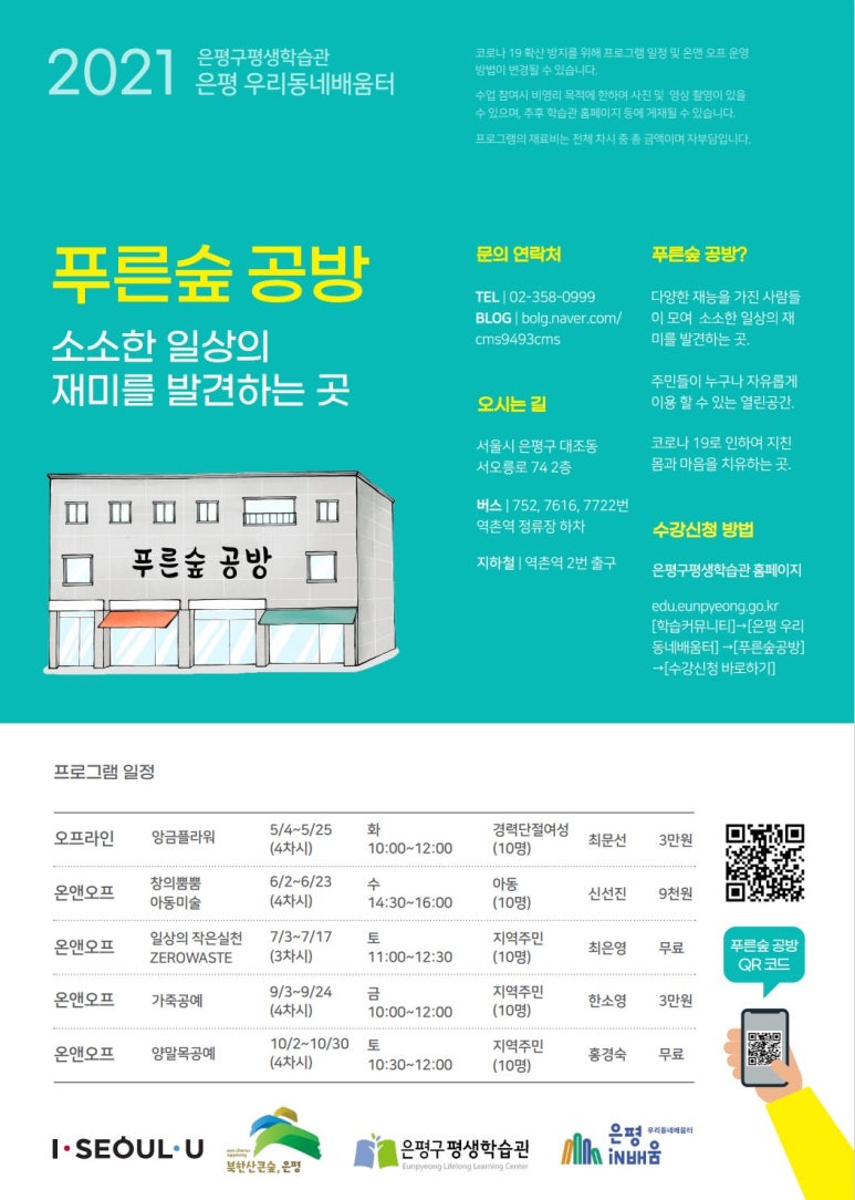 푸른숲공방 이미지
