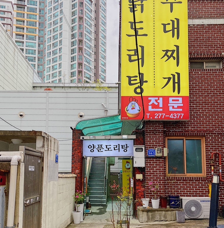 양푼도리탕 이미지