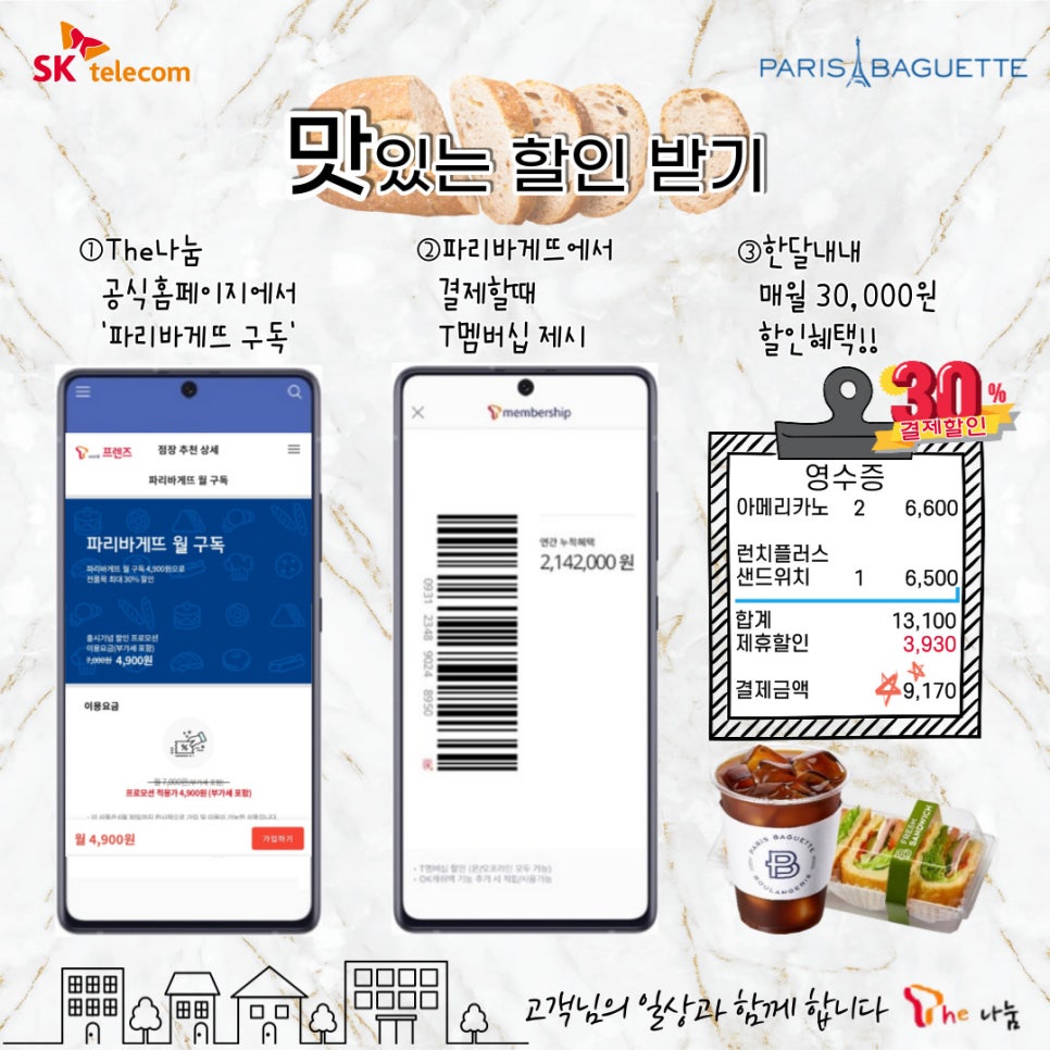 파리바게뜨(양덕점) 이미지