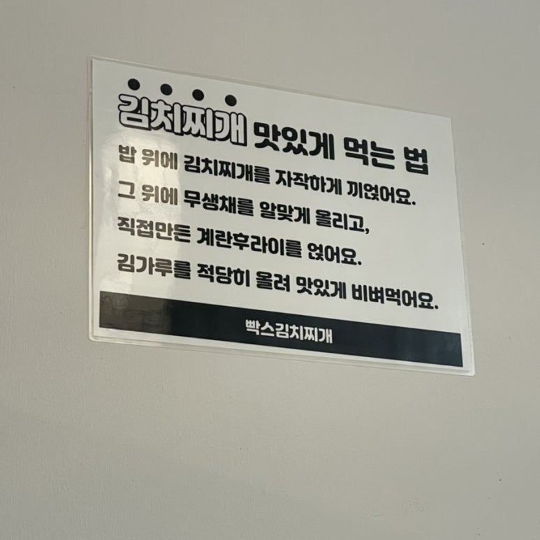 빡스김치찌개 이미지