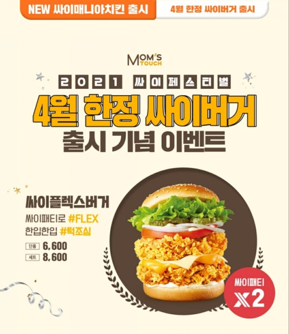 맘스터치상계 이미지