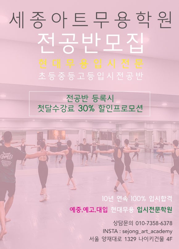 세종아트무용학원 이미지