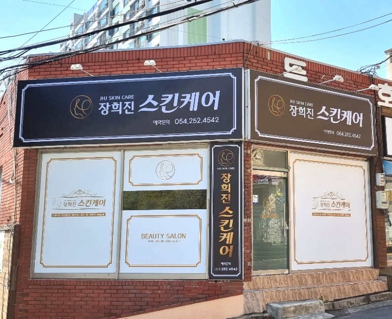 장희진 스킨케어 이미지