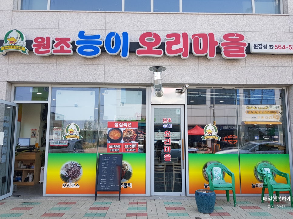 원조 능이 오리 마을 이미지