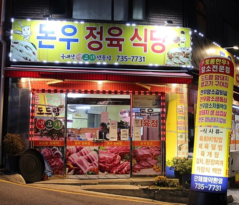 돈우식당 이미지