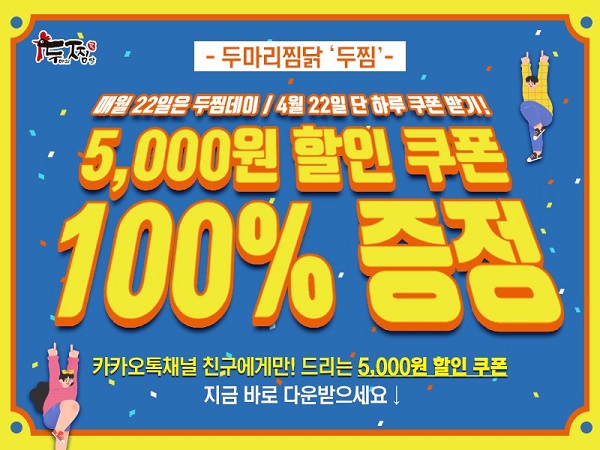 두마리찜닭두찜대전 이미지