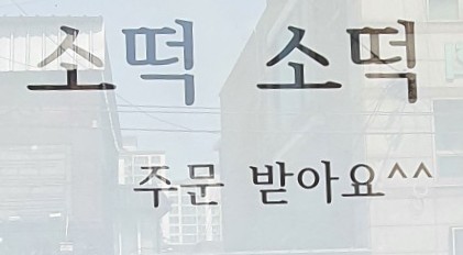공룡주먹밥 이미지