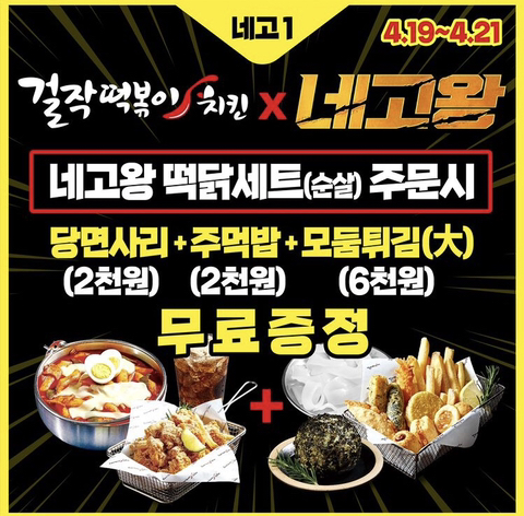 떡&닭 이미지