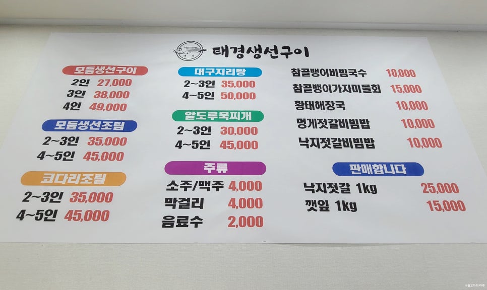 태경생선구이 이미지