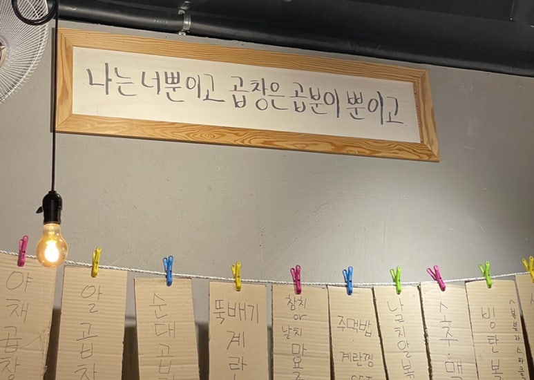 곱분이곱창광명사거리역점 이미지