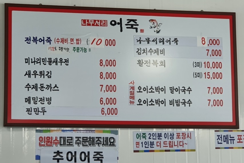 나무서리어죽 이미지