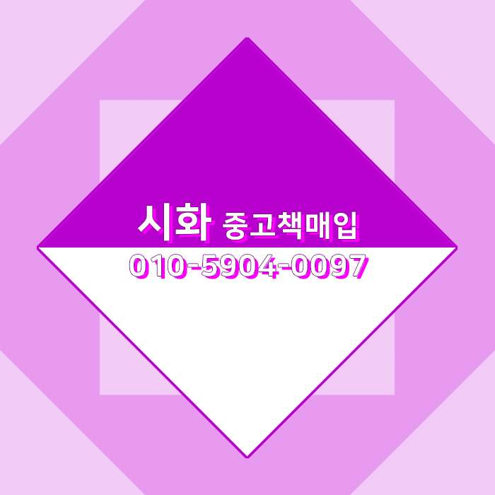 중고책한마음서적 이미지