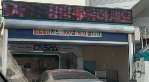 유한주유소 이미지