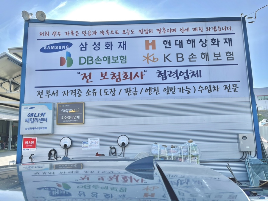 선우자동차공업사 이미지